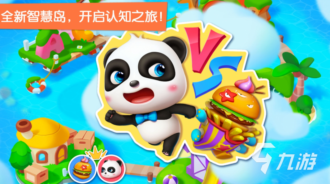 适合儿童玩儿的游戏大全 20买球软件23孩子能玩的游戏推荐(图3) 适合儿童玩儿的游戏大全 20买球软件23孩子能玩的游戏推荐(图3)