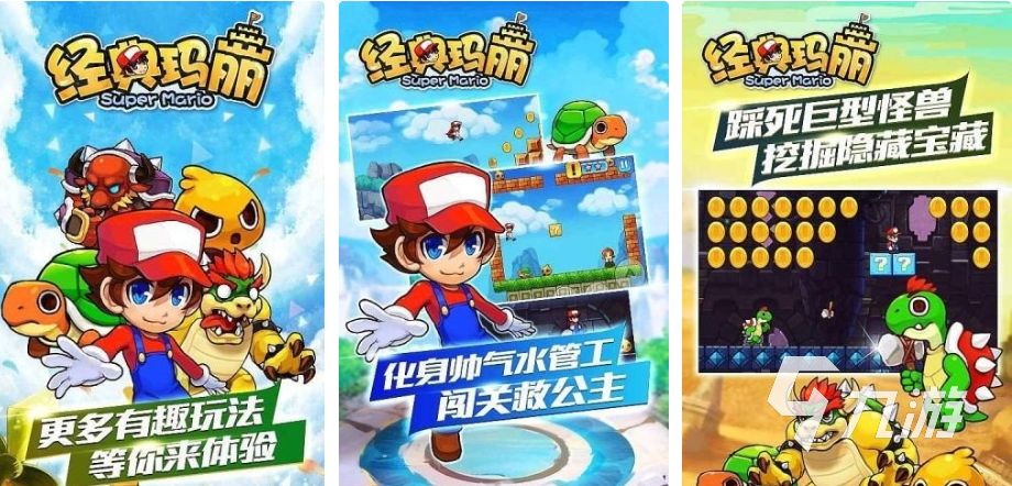 单机游戏超级玛丽手机版汇总2024 单机的超级玛丽游买球的app戏合集(图5) 单机游戏超级玛丽手机版汇总2024 单机的超级玛丽游买球的app戏合集(图5)