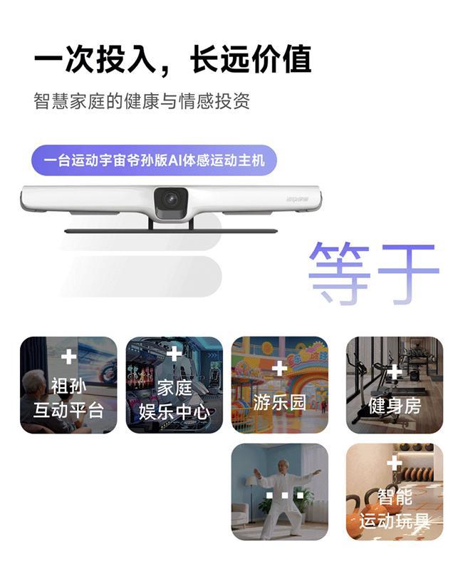 运动宇宙爷孙版京东预售引关注AI体感运动破局代际陪伴困局(图2)